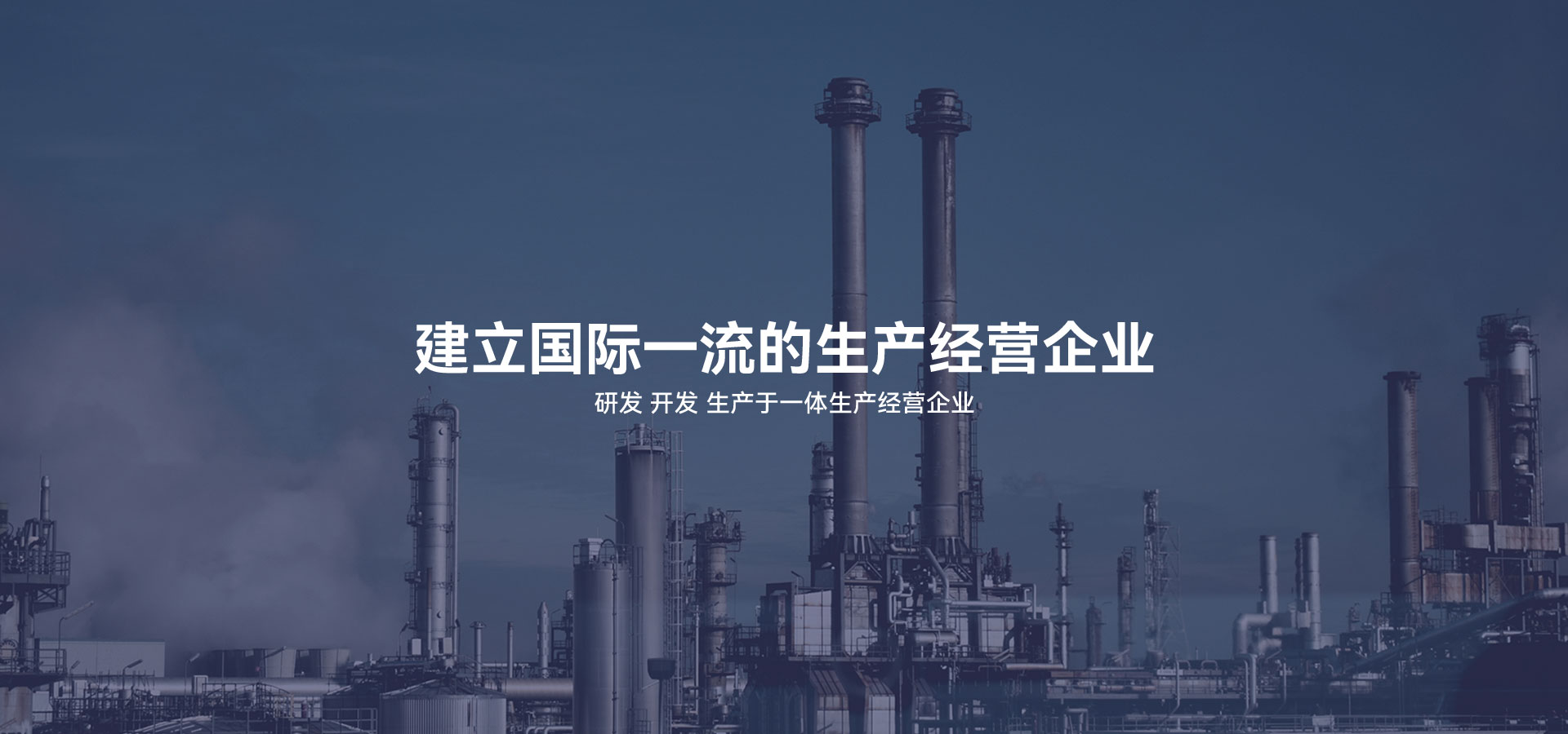 建立研發(fā)、開(kāi)發(fā)、生產(chǎn)于一體的生產(chǎn)經(jīng)營(yíng)企業(yè)